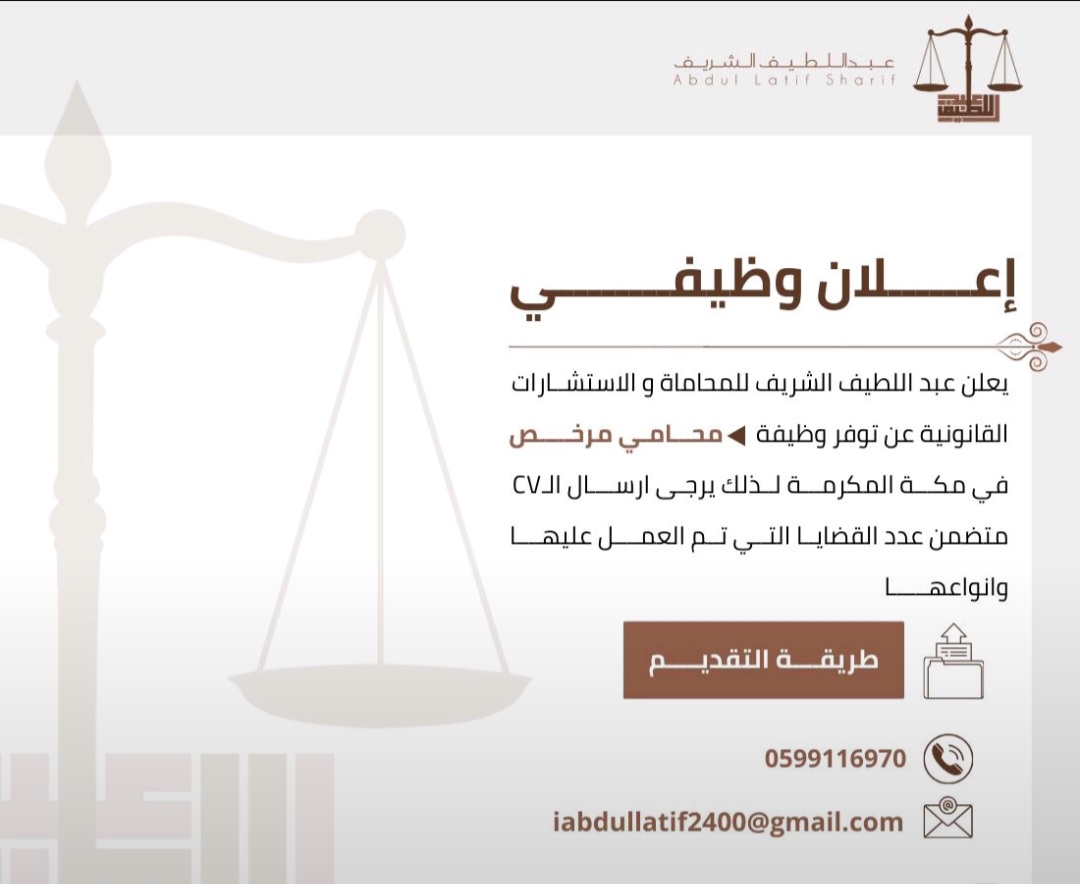 وظيفة محامي مرخص