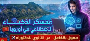 ذكاء إصطناعي