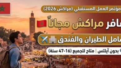 مؤتمر العمل المستقبلي