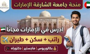 منحة دراسية 