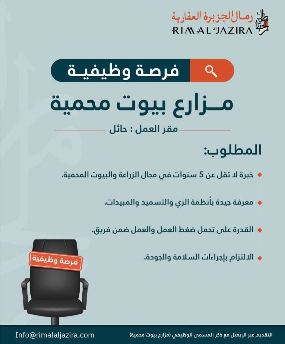 وظيفة مزارع بيوت محمية