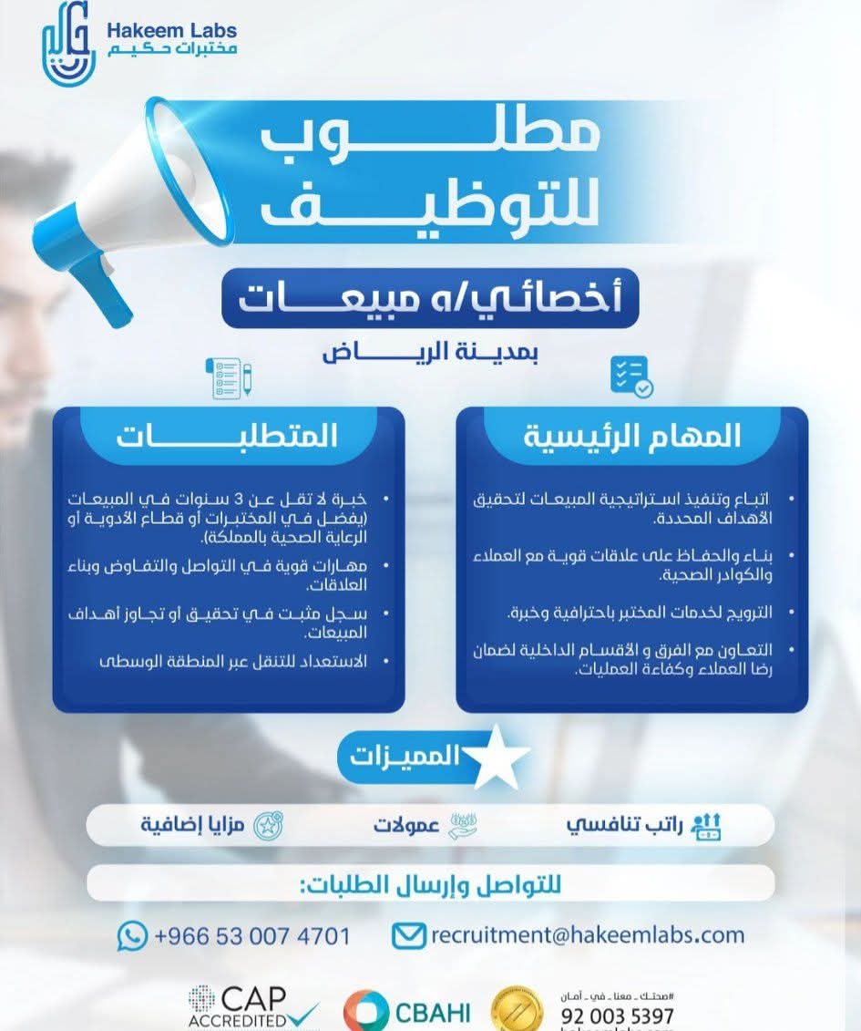 وظيفة أخصائي مبيعات