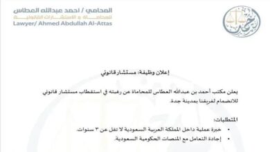 وظيفة مستشار قانوني