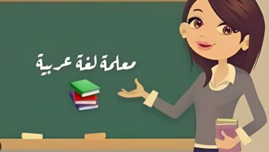 معلمة لغة عربية
