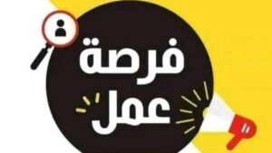 فرصة عمل