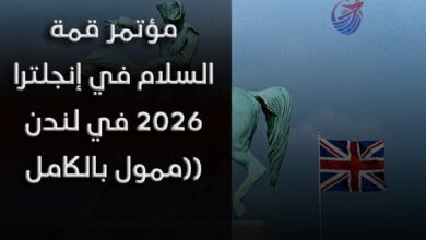 مؤتمر قمة السلام