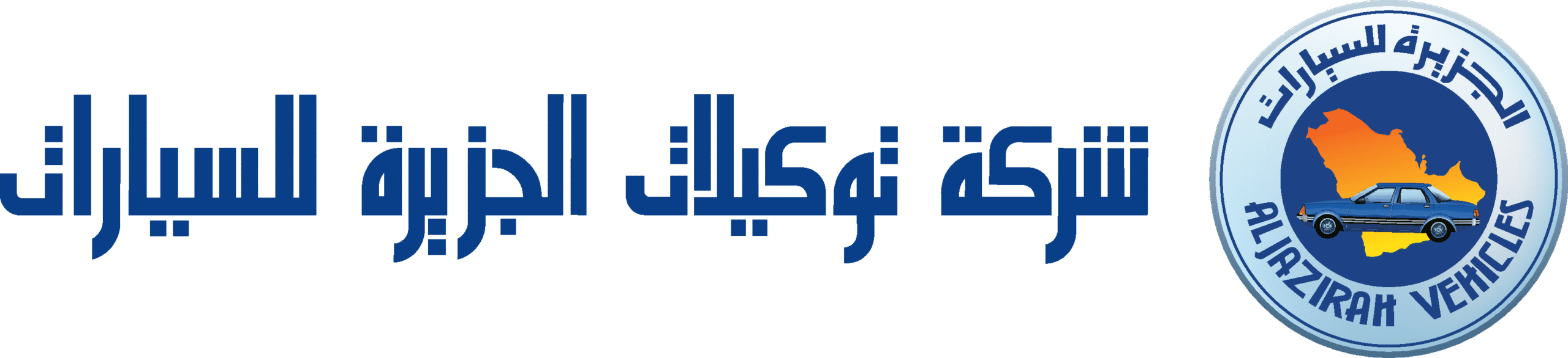 الجزيرة للسيارات