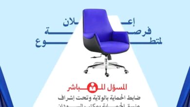 فرصة تطوع