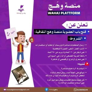 منصة وهج 