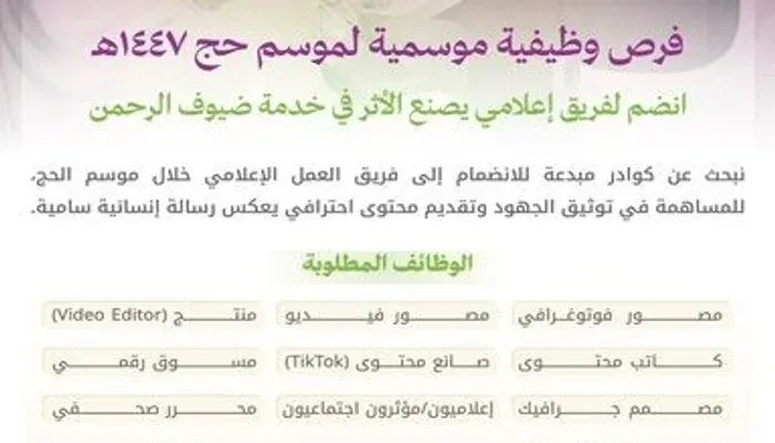 وظائف موسمية