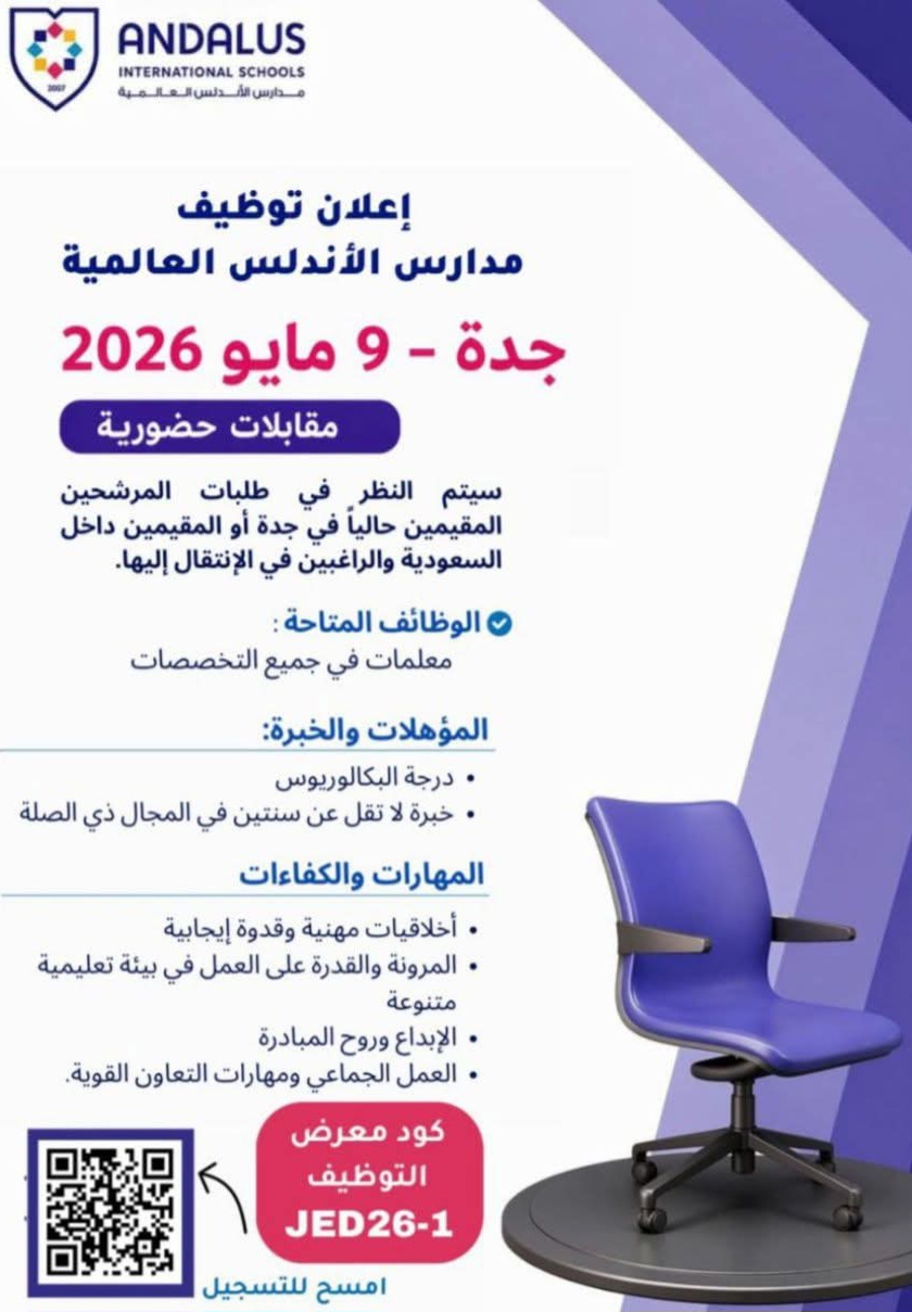 مدارس الأندلس 