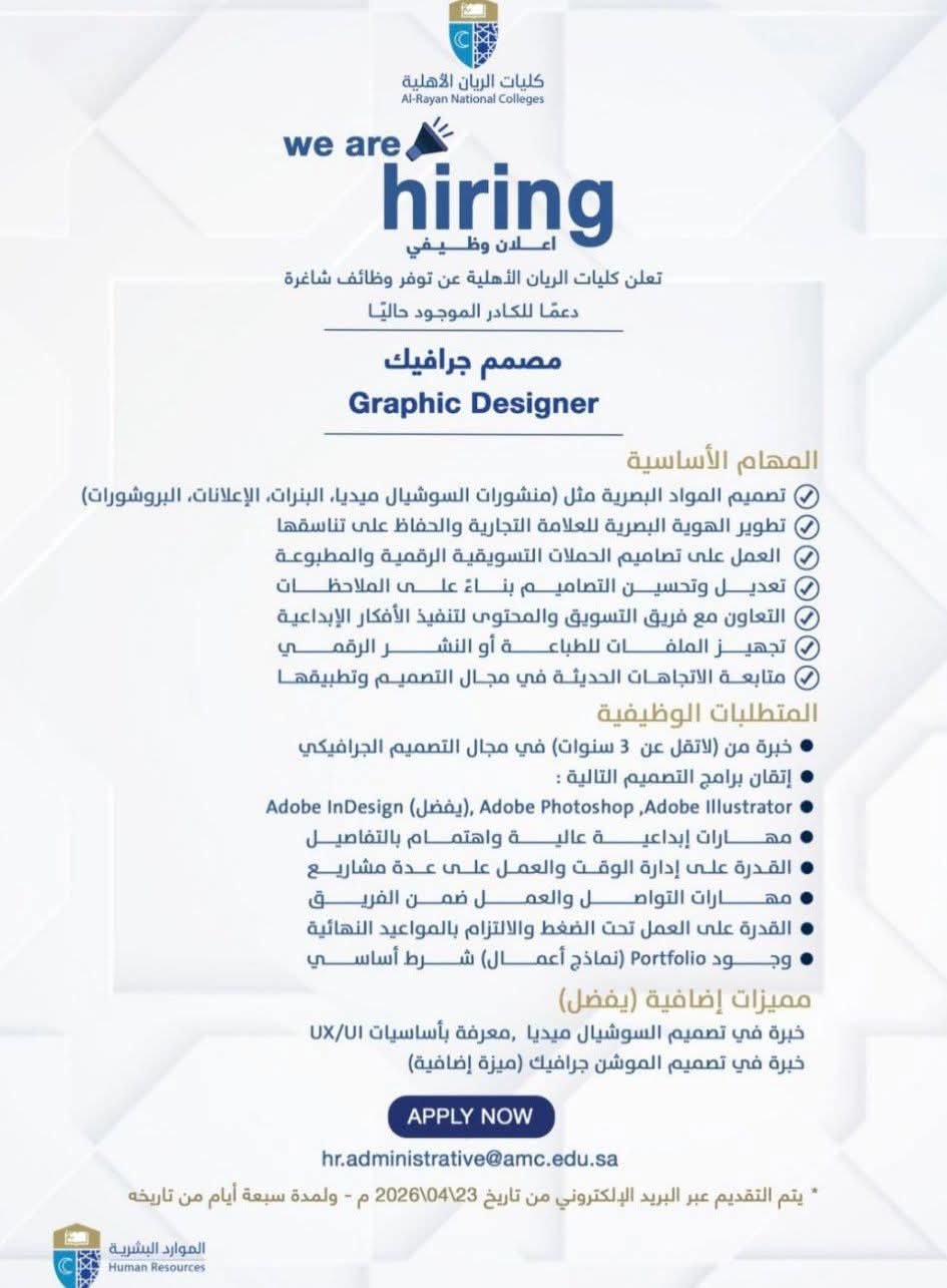 كليات الريان 