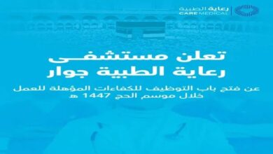 مستشفى رعاية