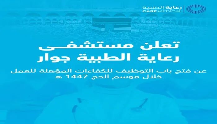 مستشفى رعاية