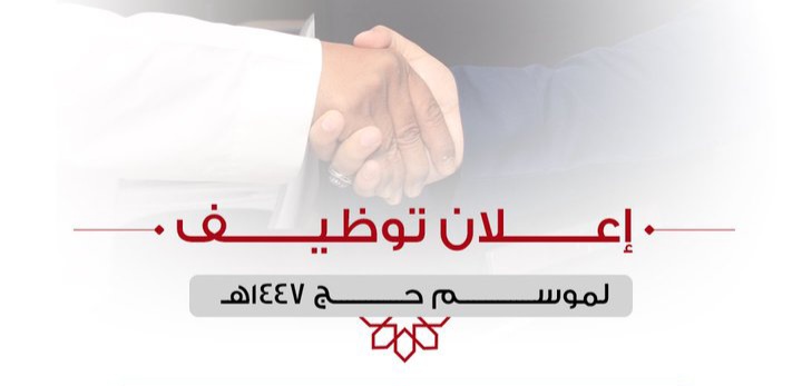 إعلان توظيف