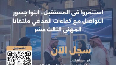 الملتقى المهني الثالث عشر