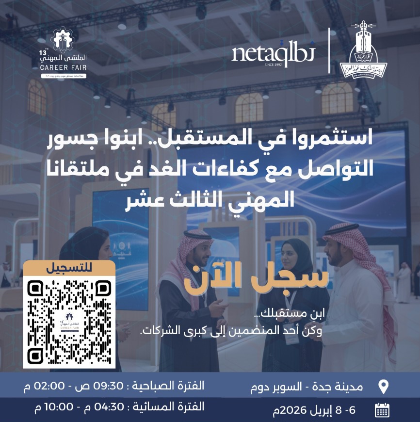 الملتقى المهني الثالث عشر