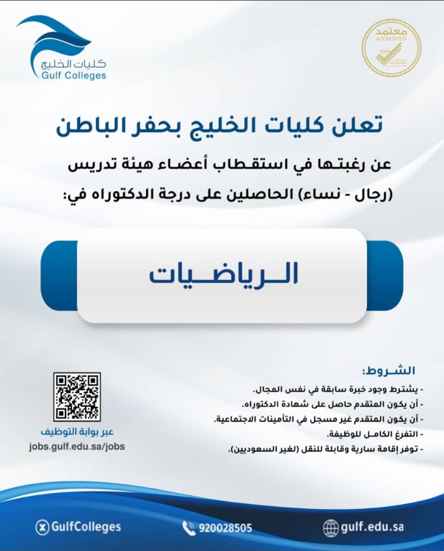 وظائف كليات الخليج
