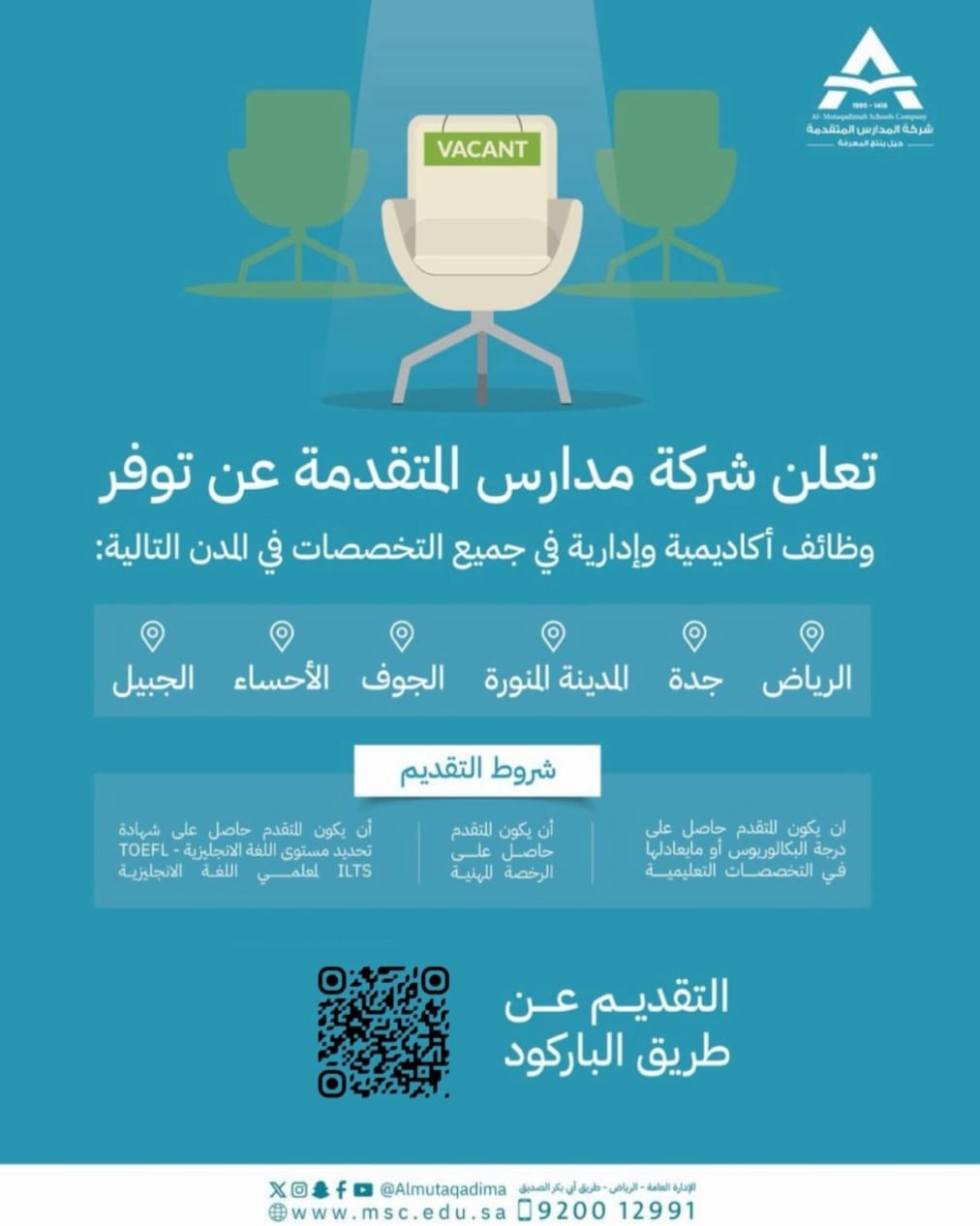 مدارس المتقدمة