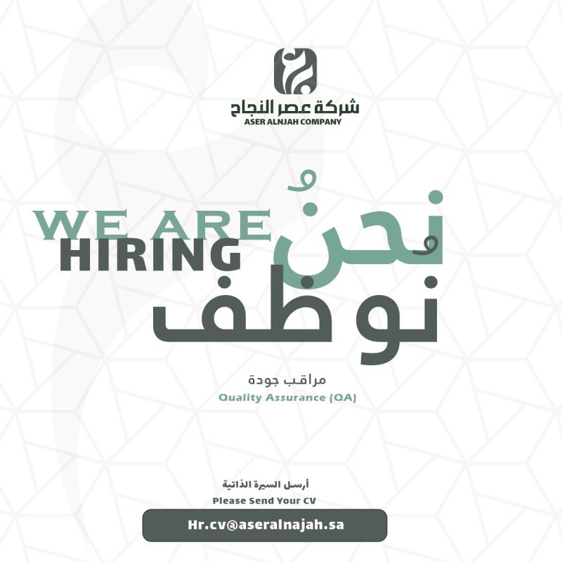 وظيفة مراقب جودة