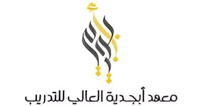 معهد أبجدية العالي للتدريب