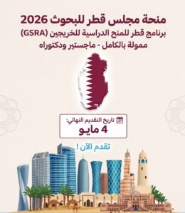 منحة دراسية 