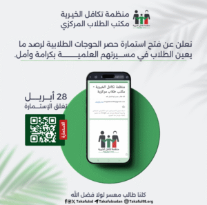 منظمة تكافل