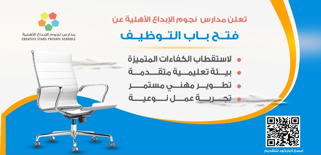 وظائف مدارس نجوم الإبداع 