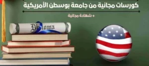 كورسات مجانية 