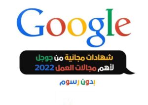 شهادات قوقل