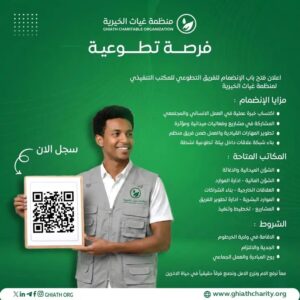فرصة تطوع 