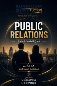 قمة إعمار الخرطوم 