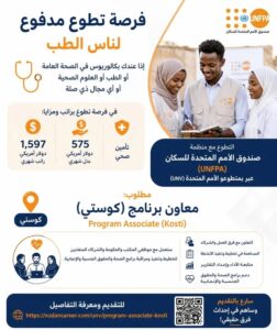 فرصة تطوع 