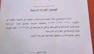 وزارة التربية والتعليم 