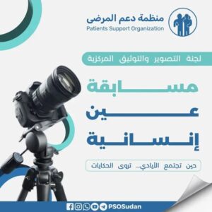 مسابقة التصوير الفوتوغرافي