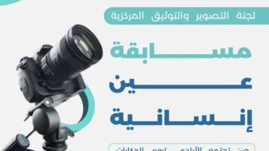 مسابقة التصوير الفوتوغرافي