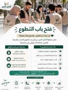 جمعية أنامل الخير