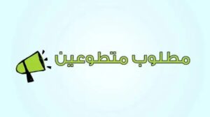 تطوع 