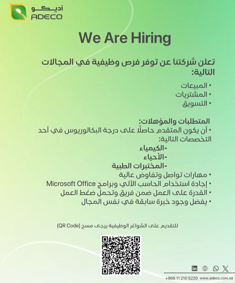 وظائف أديكو 