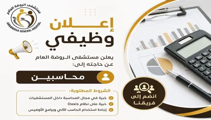 وظائف محاسبين