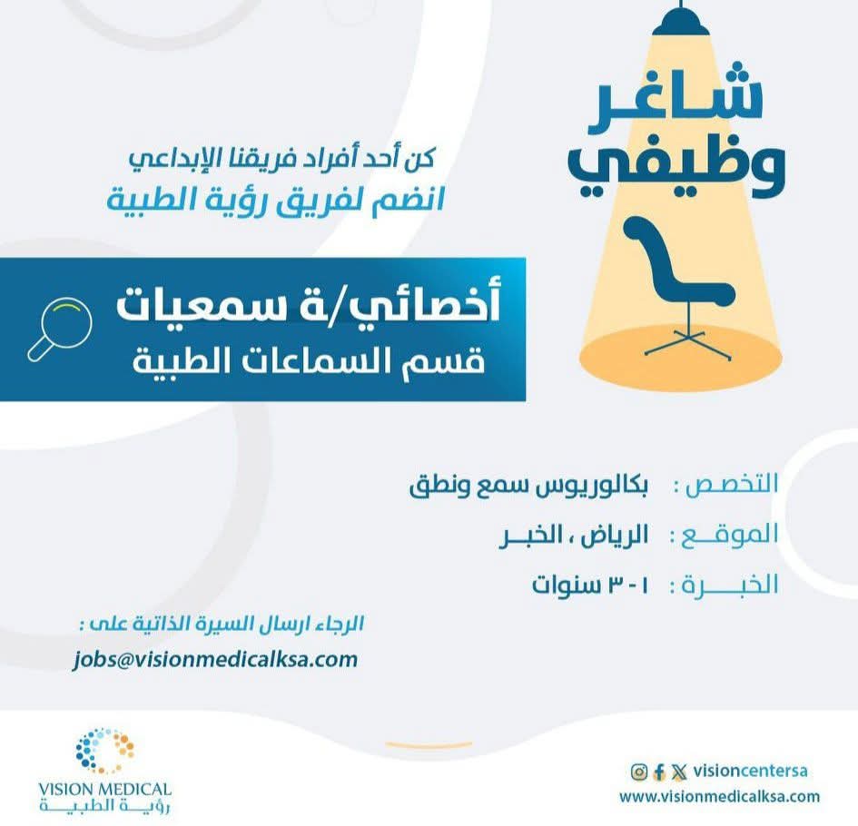 أخصائي/ة سمعيات
