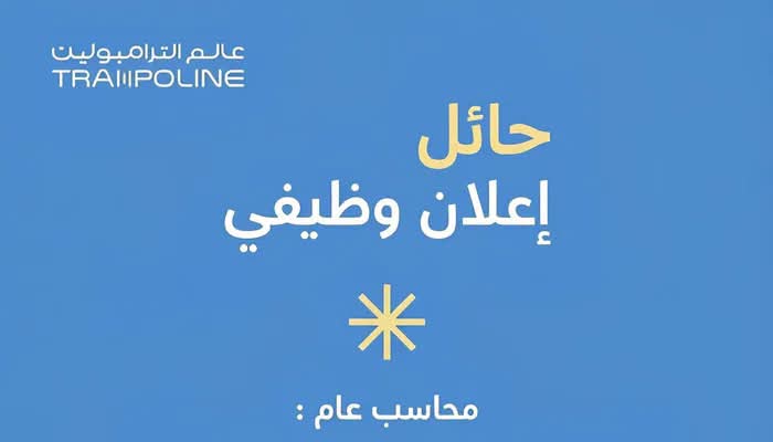 عالم الترامبولين