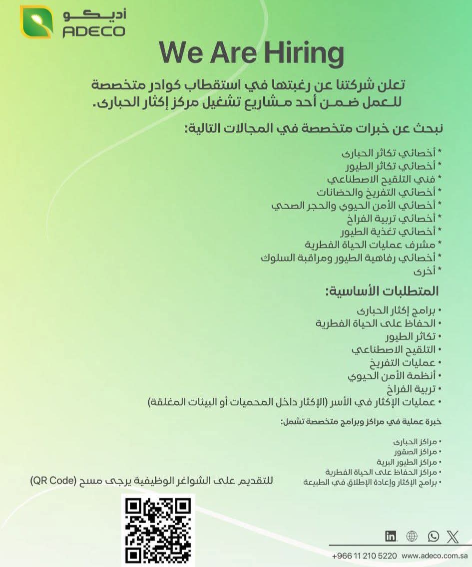 وظائف إكثار الحبارى