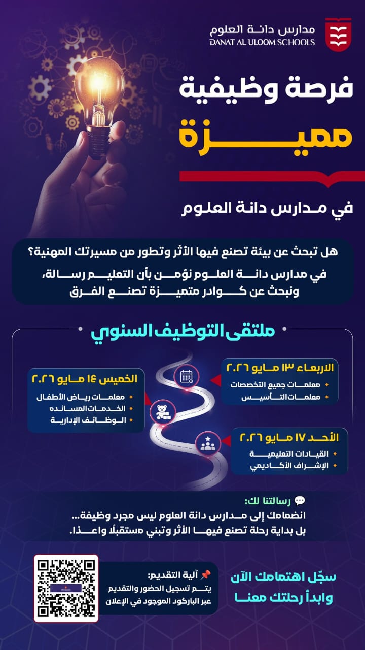 مدارس دانة العلوم 