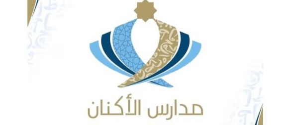 مدارس الأكنان