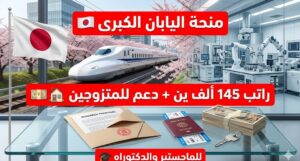 منحة دراسية