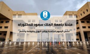 منحة دراسية