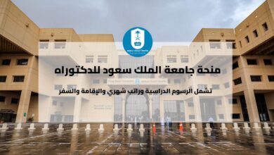 منحة دراسية