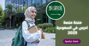 منحة دراسية 
