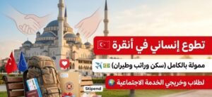 فرصة تطوع